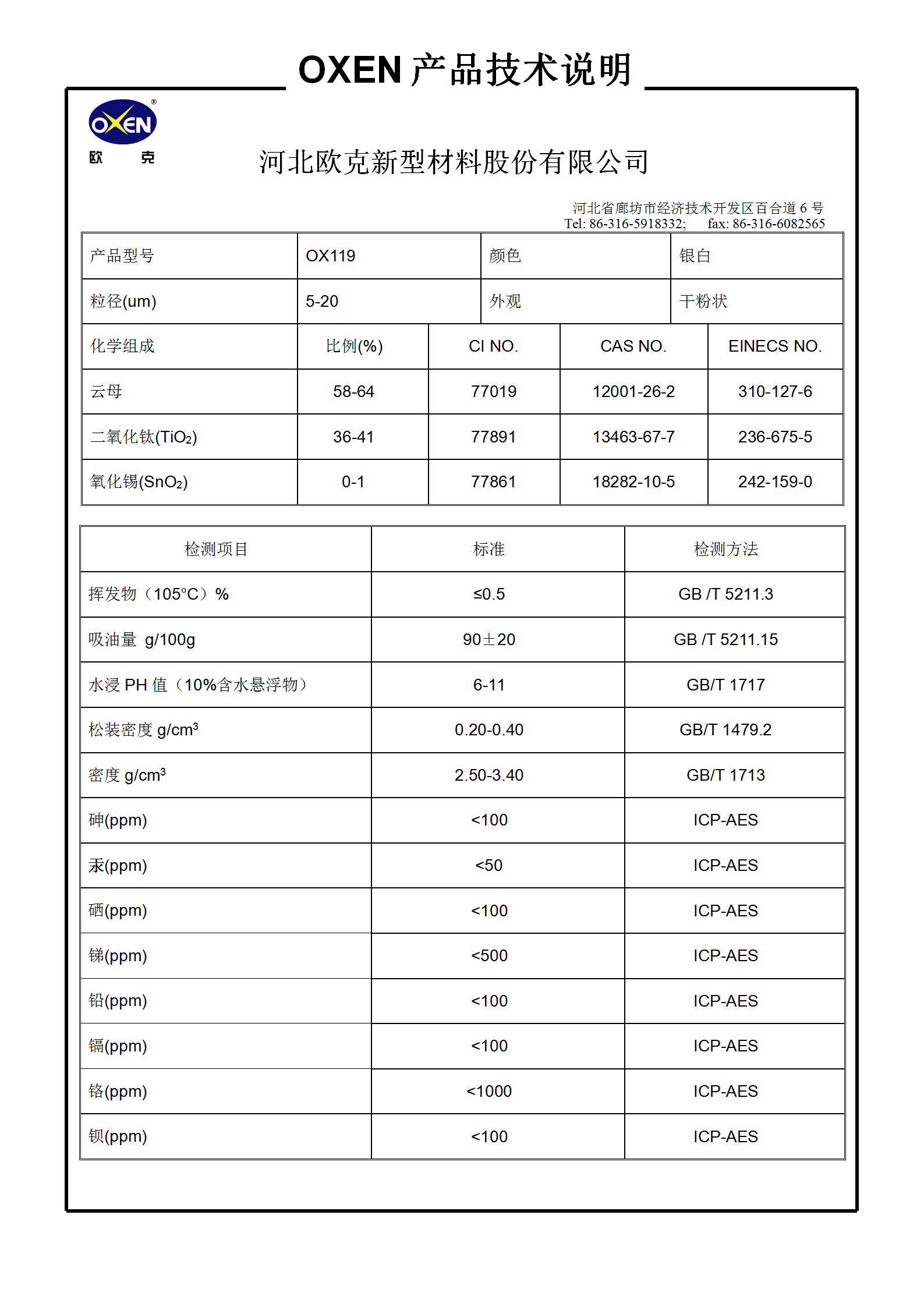 中文 TDS OX119（2015換版）已確認_01.png