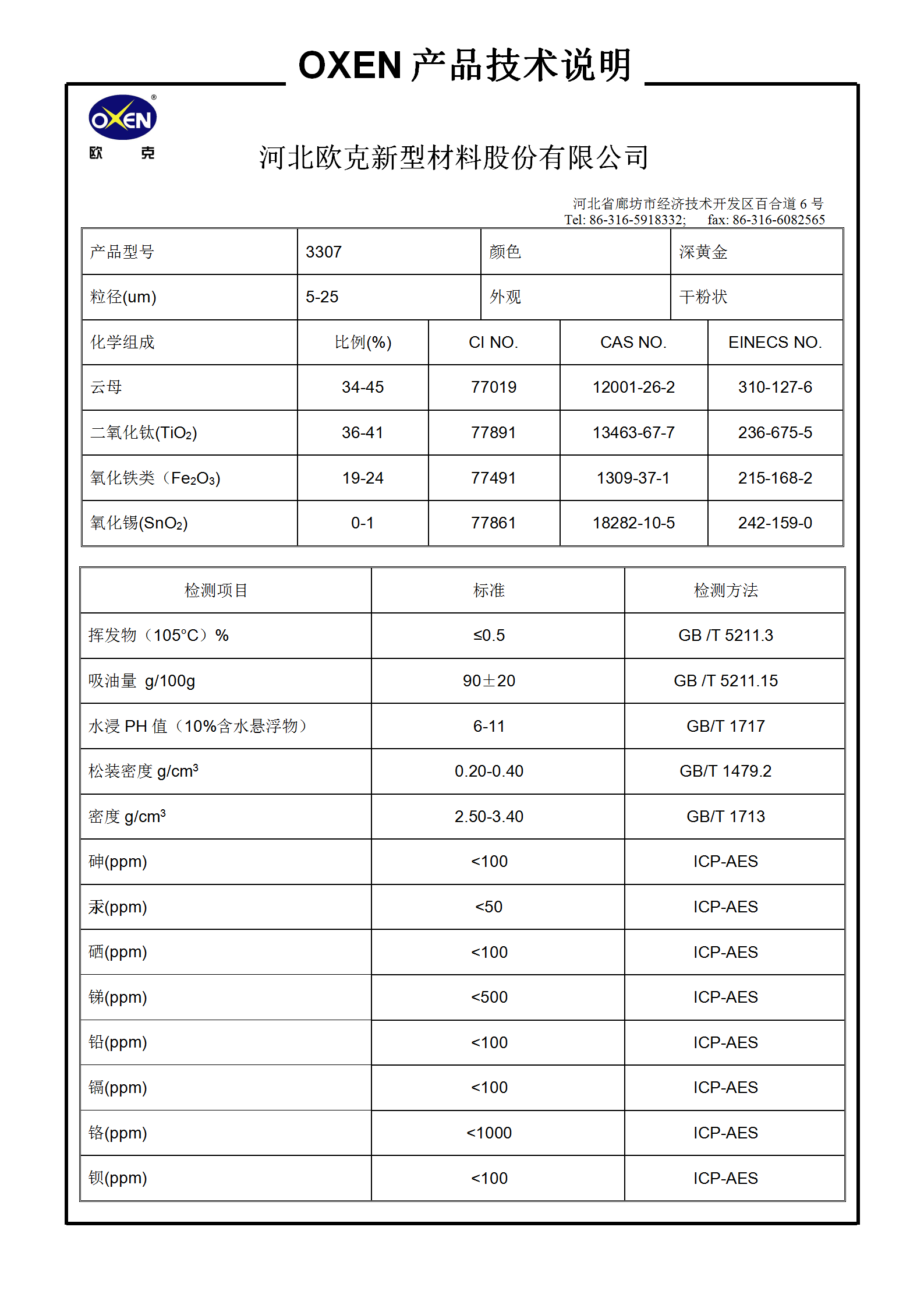 中文 TDS 3307（2015換版）已確認(rèn)_01.png