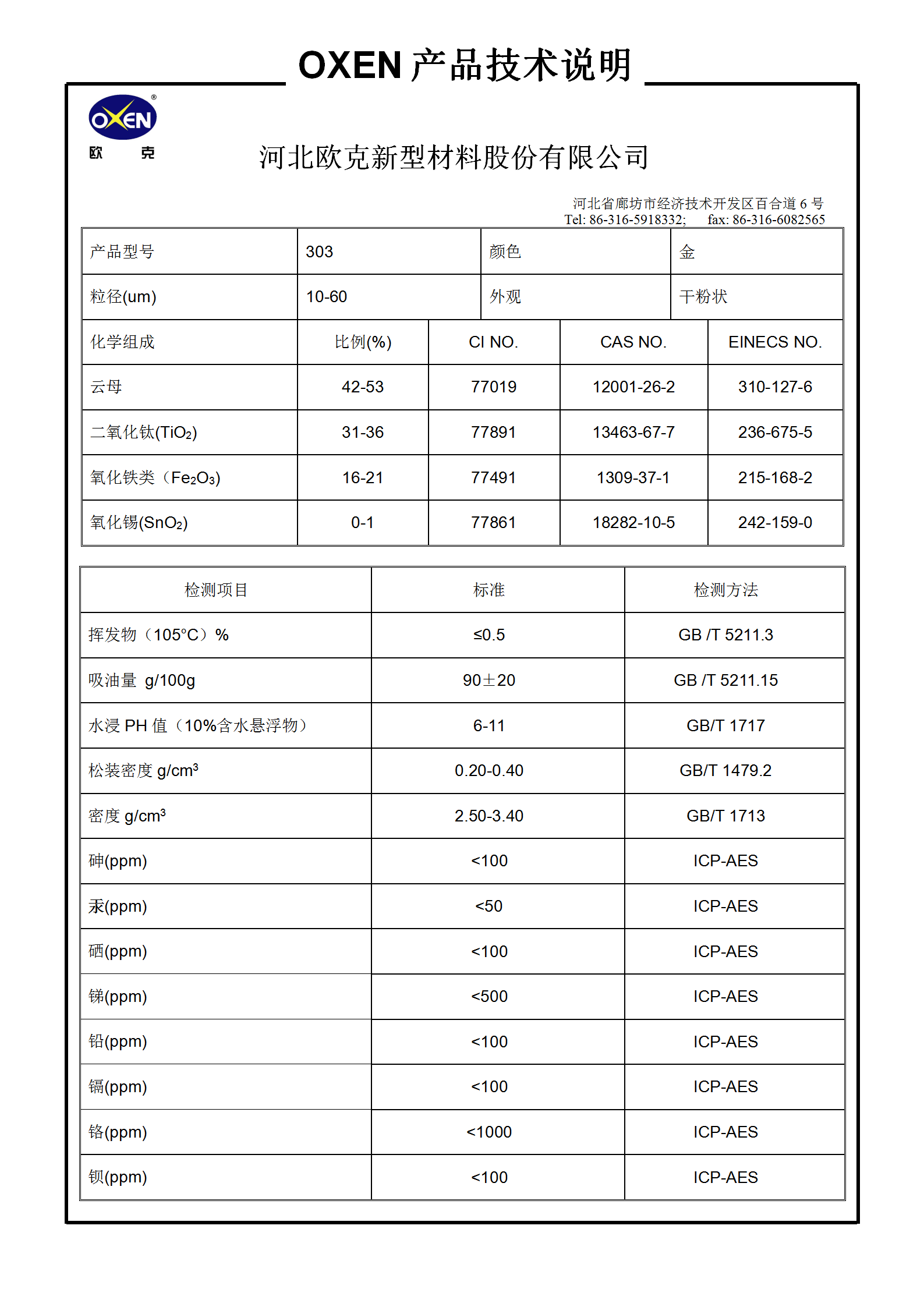 中文 TDS 303（2015換版）已確認(rèn)_01.png