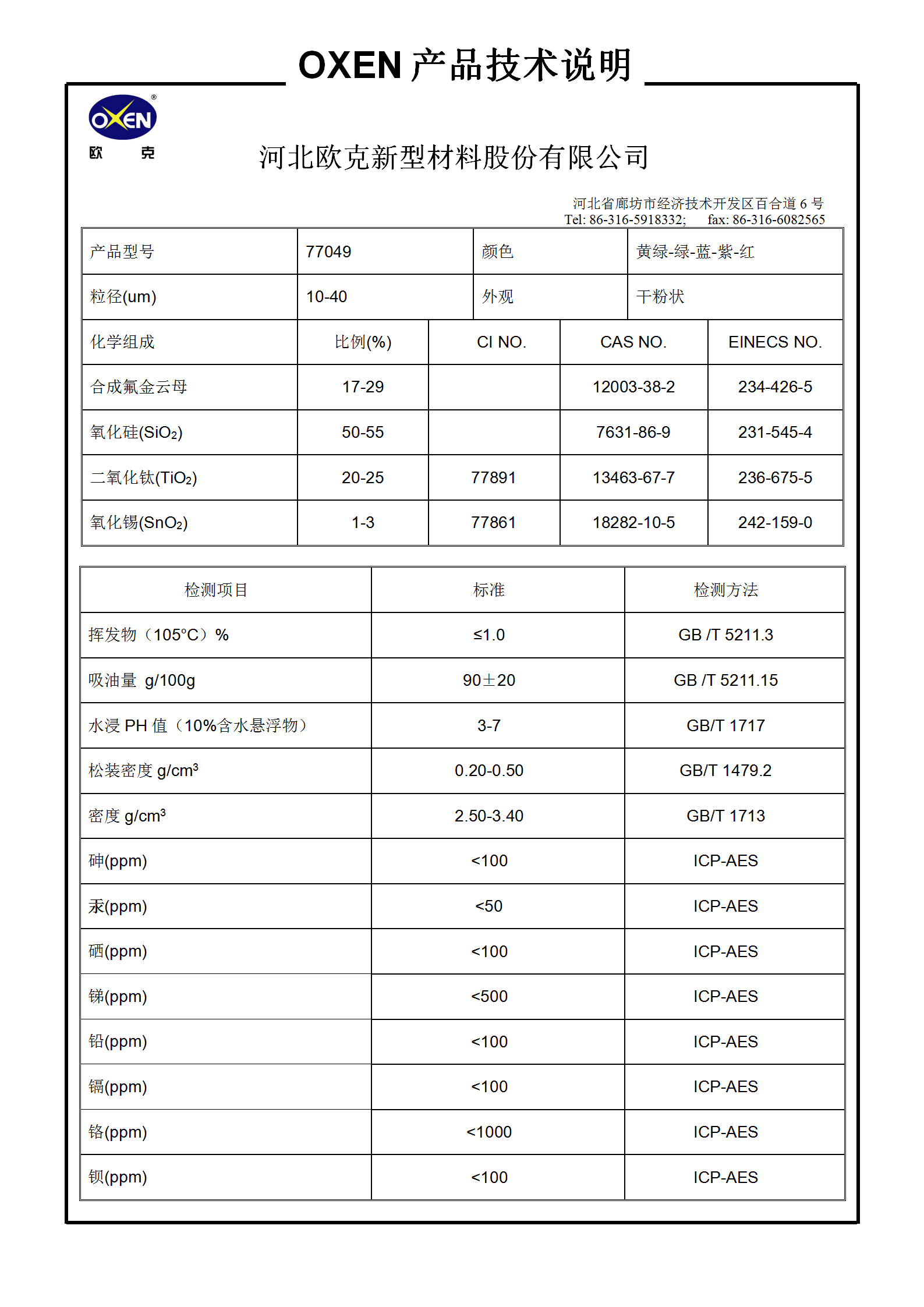 中文 TDS 77049（2015換版）已確認(rèn)_01.png