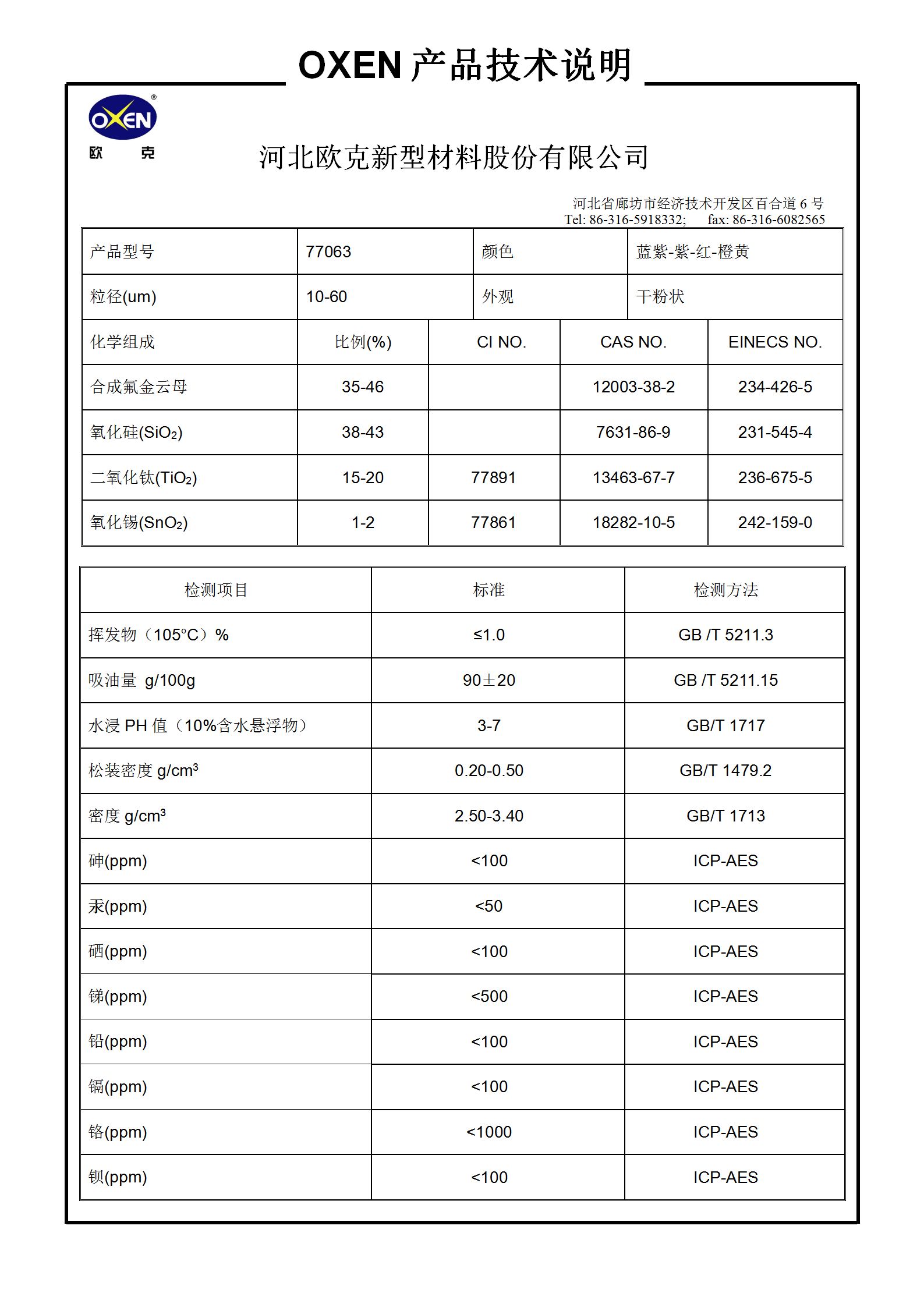 中文 TDS 77063（2015換版）已確認(rèn)_01.png