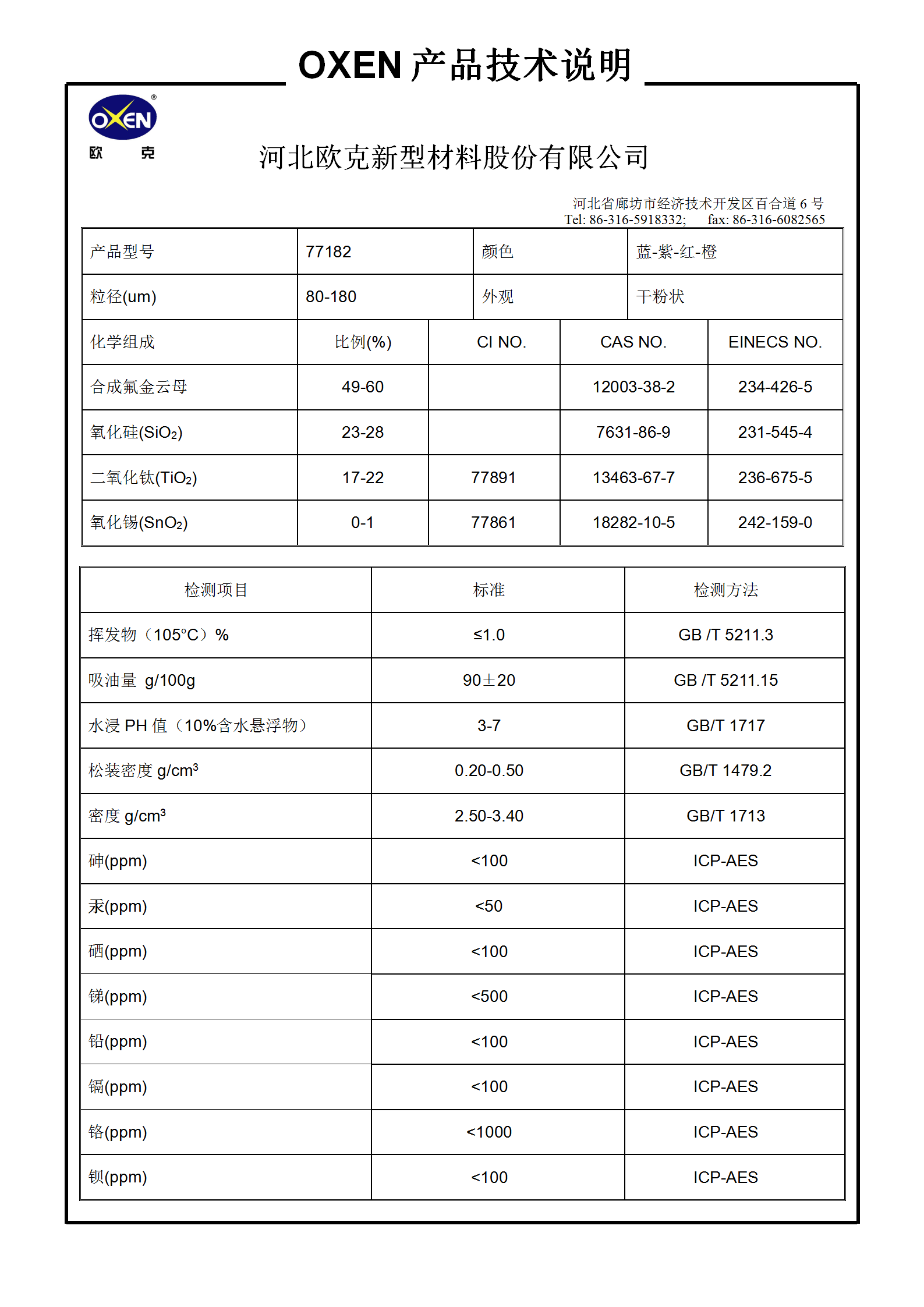 中文 TDS 77182（2015換版）已確認_01.png